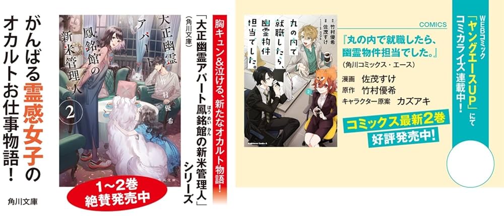Amazon.co.jp: 丸の内で就職したら、幽霊物件担当でした。11